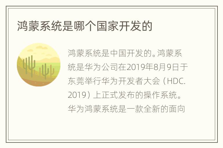 鸿蒙系统是哪个国家开发的