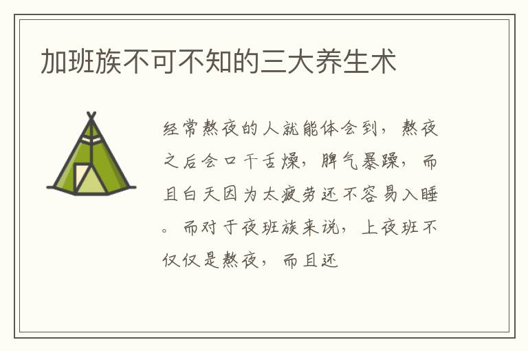 加班族不可不知的三大养生术