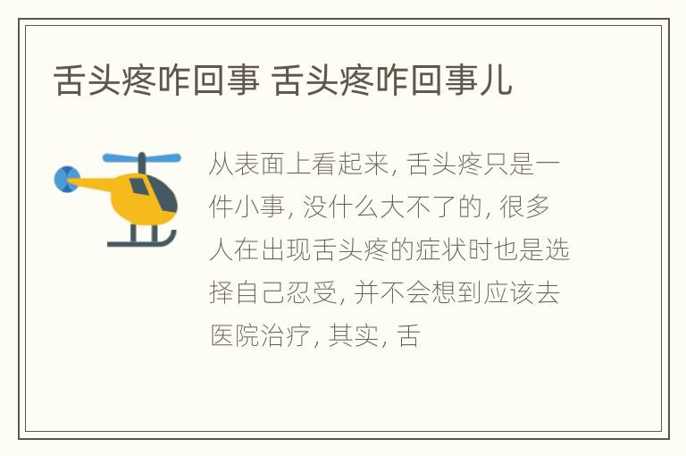 舌头疼咋回事 舌头疼咋回事儿