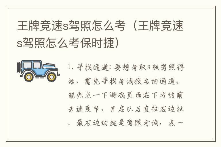 王牌竞速s驾照怎么考（王牌竞速s驾照怎么考保时捷）