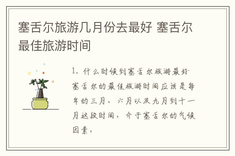 塞舌尔旅游几月份去最好 塞舌尔最佳旅游时间