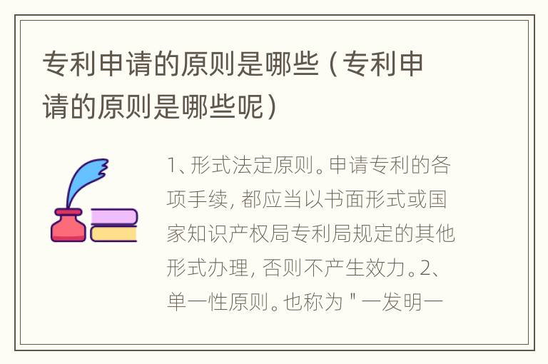 专利申请的原则是哪些（专利申请的原则是哪些呢）