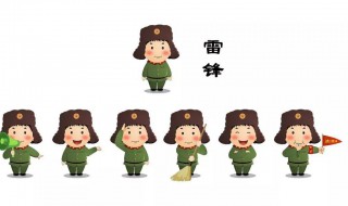 雷锋做过的好事 雷锋做过的好事有哪些