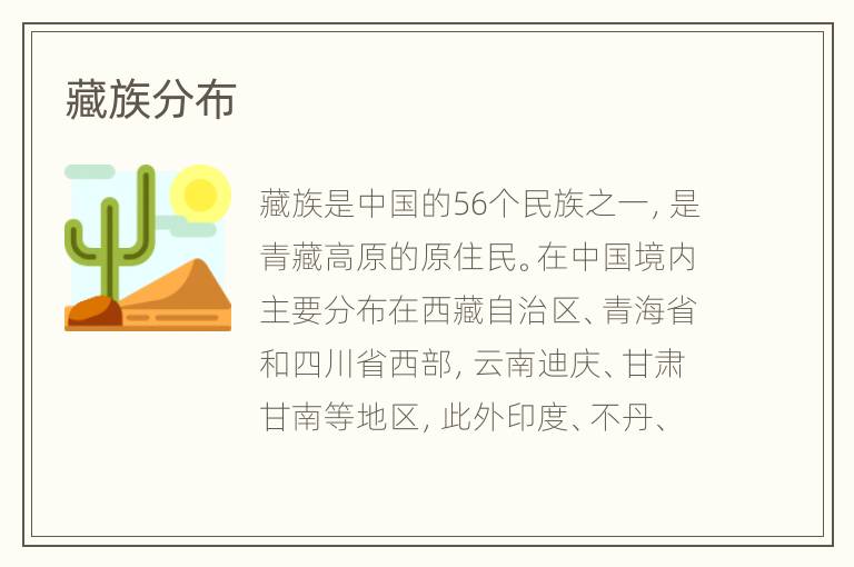 藏族分布