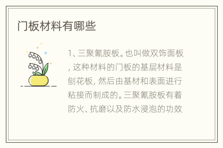 门板材料有哪些