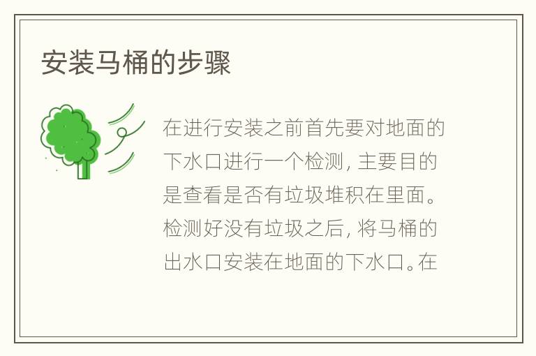 安装马桶的步骤