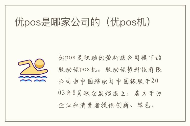 优pos是哪家公司的（优pos机）