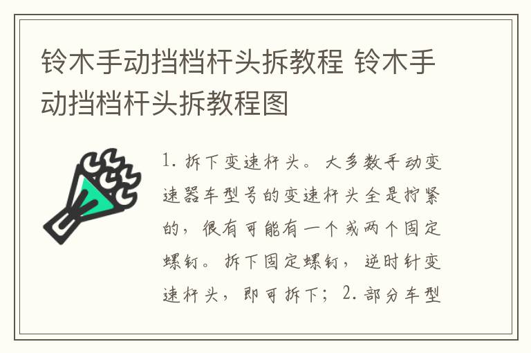 铃木手动挡档杆头拆教程 铃木手动挡档杆头拆教程图