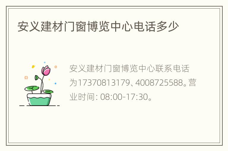 安义建材门窗博览中心电话多少