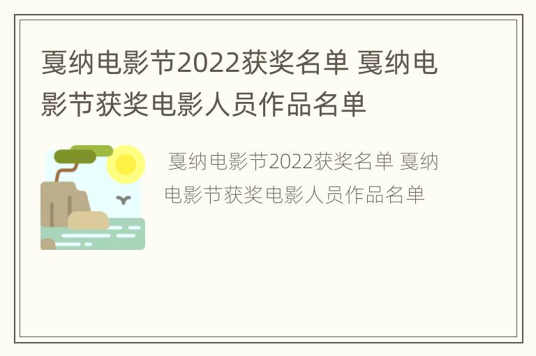 戛纳电影节2022获奖名单 戛纳电影节获奖电影人员作品名单
