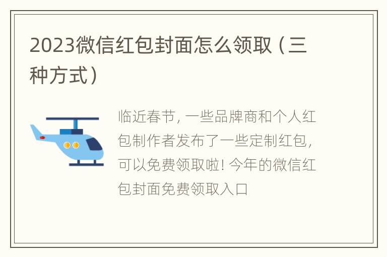 2023微信红包封面怎么领取（三种方式）