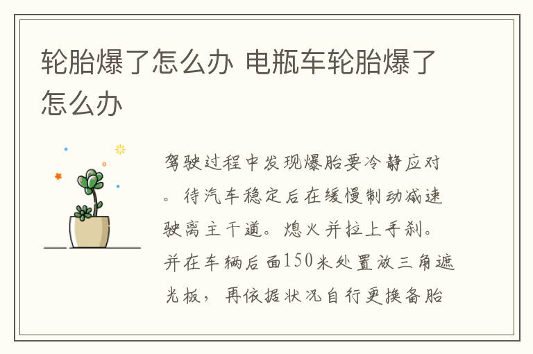 轮胎爆了怎么办 电瓶车轮胎爆了怎么办