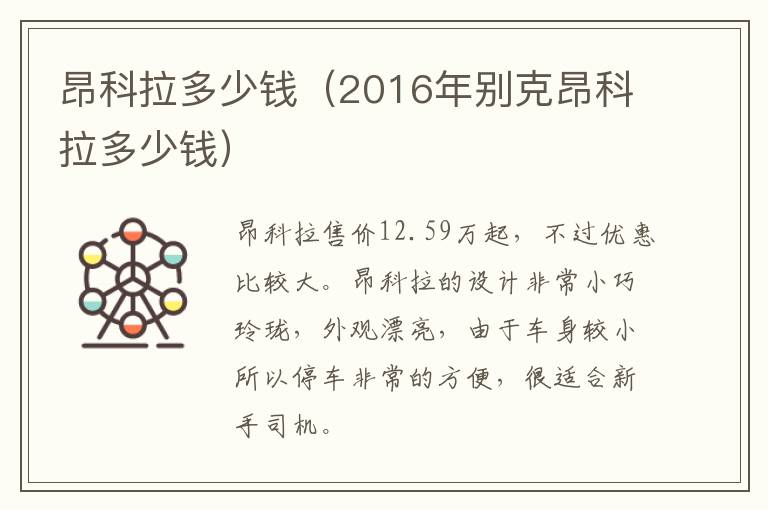 昂科拉多少钱（2016年别克昂科拉多少钱）