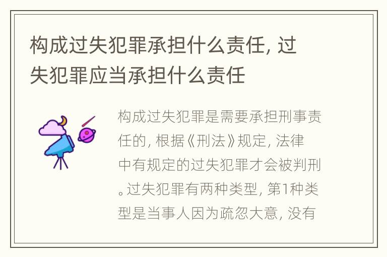 构成过失犯罪承担什么责任，过失犯罪应当承担什么责任