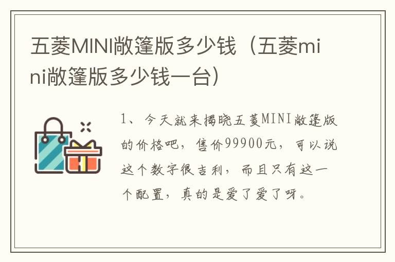五菱MINI敞篷版多少钱（五菱mini敞篷版多少钱一台）