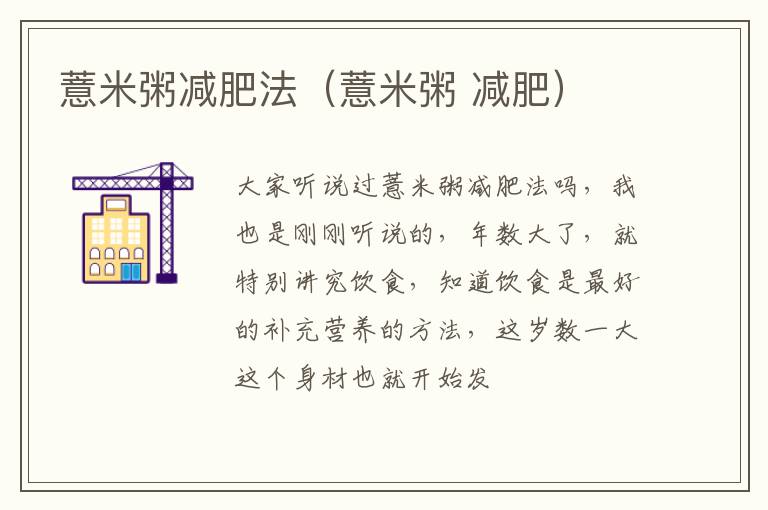 薏米粥减肥法（薏米粥 减肥）