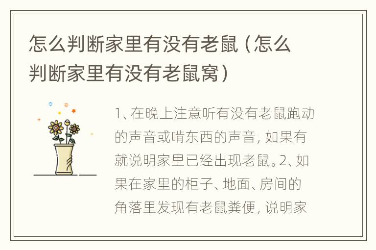 怎么判断家里有没有老鼠（怎么判断家里有没有老鼠窝）