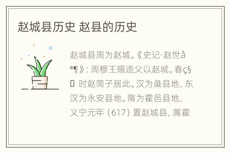 赵城县历史 赵县的历史