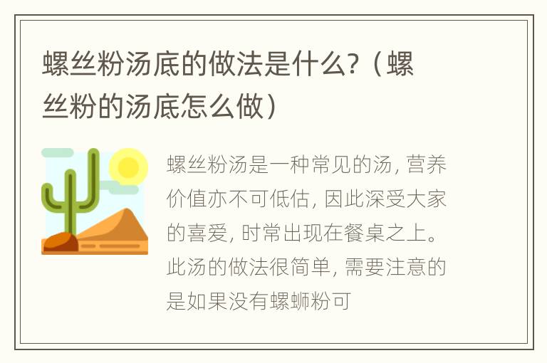 螺丝粉汤底的做法是什么？（螺丝粉的汤底怎么做）