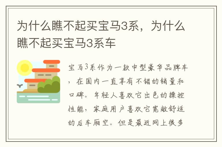 为什么瞧不起买宝马3系，为什么瞧不起买宝马3系车