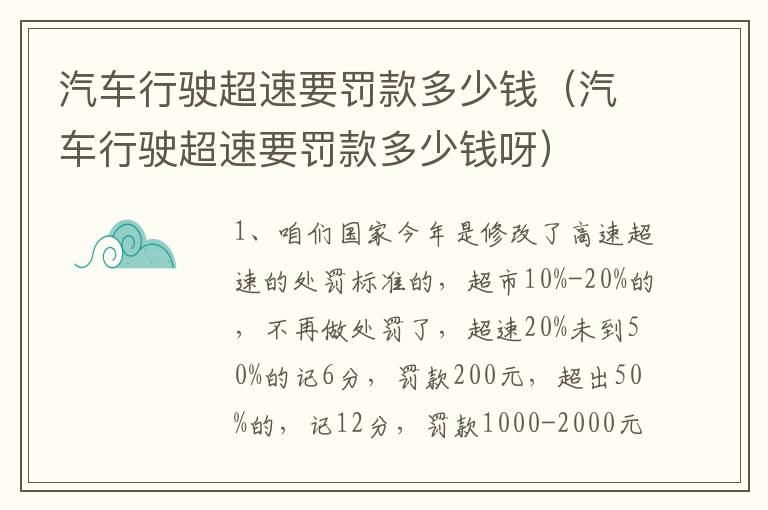 汽车行驶超速要罚款多少钱（汽车行驶超速要罚款多少钱呀）