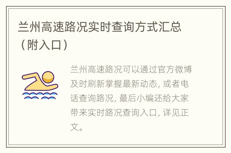 兰州高速路况实时查询方式汇总（附入口）