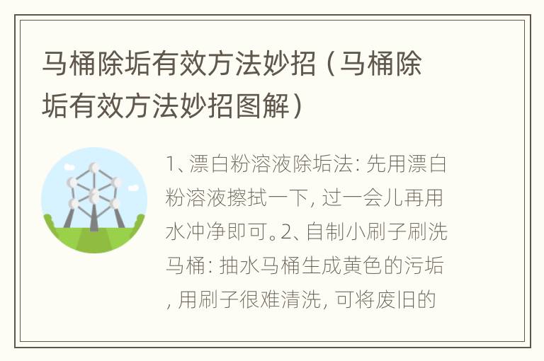 马桶除垢有效方法妙招（马桶除垢有效方法妙招图解）