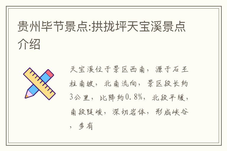 贵州毕节景点:拱拢坪天宝溪景点介绍