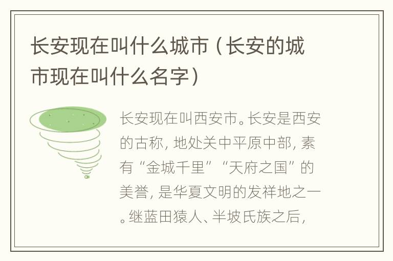 长安现在叫什么城市（长安的城市现在叫什么名字）