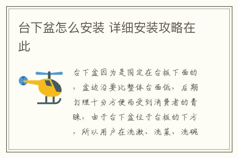 台下盆怎么安装 详细安装攻略在此