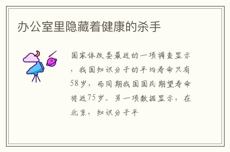 办公室里隐藏着健康的杀手