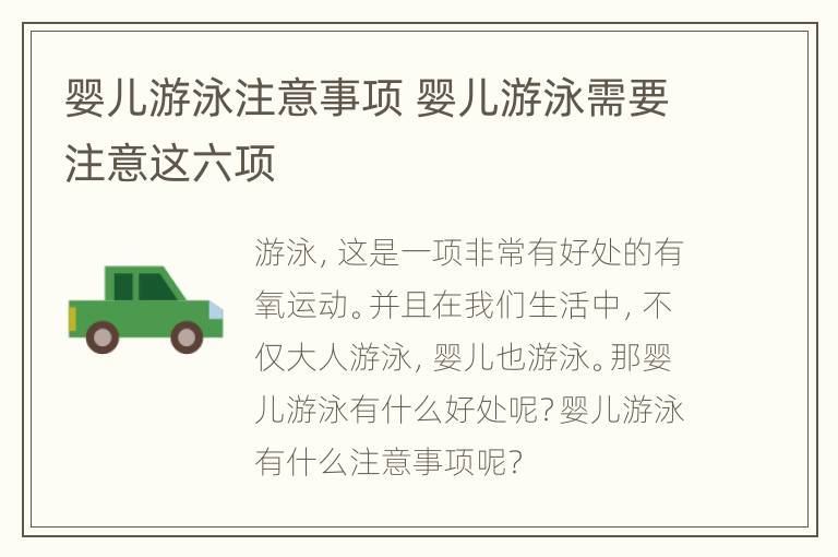 婴儿游泳注意事项 婴儿游泳需要注意这六项