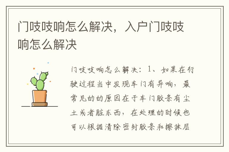 门吱吱响怎么解决，入户门吱吱响怎么解决