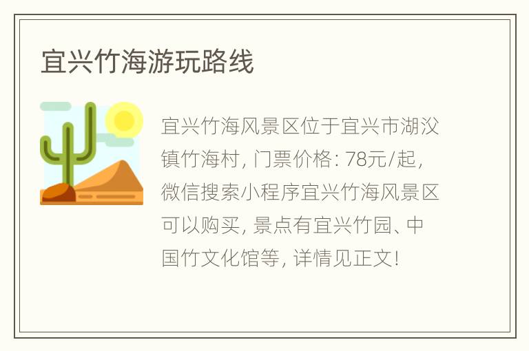 宜兴竹海游玩路线
