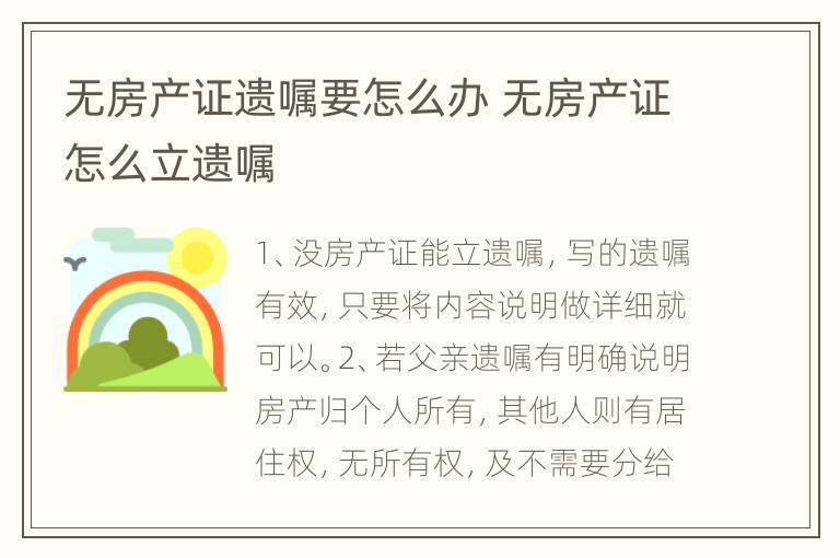 无房产证遗嘱要怎么办 无房产证怎么立遗嘱