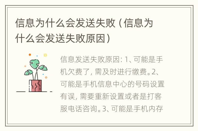 信息为什么会发送失败（信息为什么会发送失败原因）