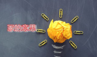 冢的意思 冢的构字法是什么