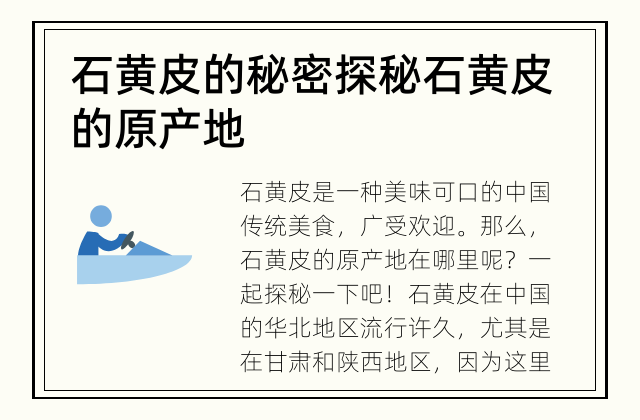 石黄皮的秘密 探秘石黄皮的原产地