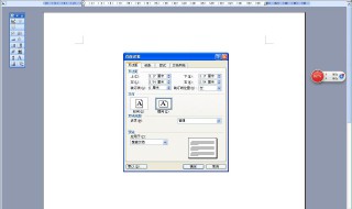 word页边距怎么设置 word页边距的设置方法