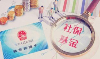 公司给交的五险一金怎么查询 公司给交的五险一金查询方法介绍