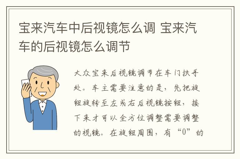 宝来汽车中后视镜怎么调 宝来汽车的后视镜怎么调节