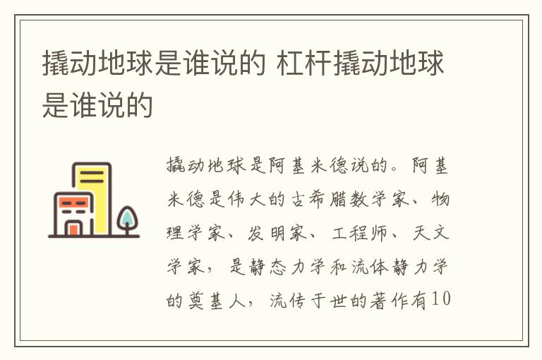 撬动地球是谁说的 杠杆撬动地球是谁说的