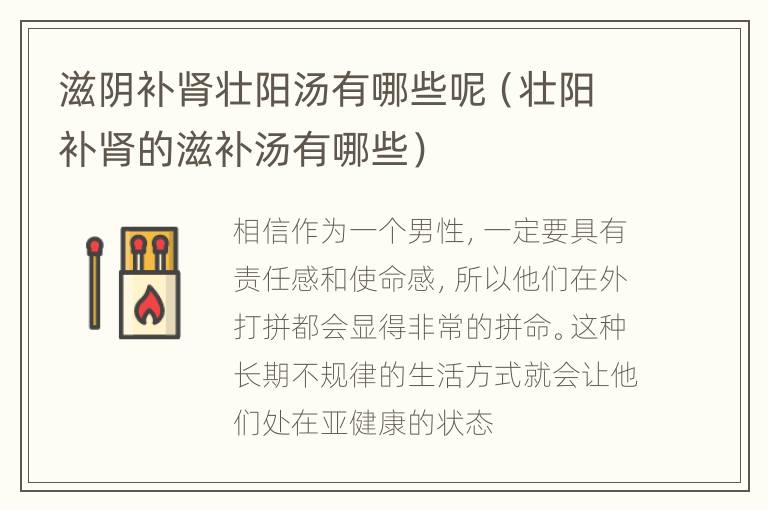 滋阴补肾壮阳汤有哪些呢（壮阳补肾的滋补汤有哪些）