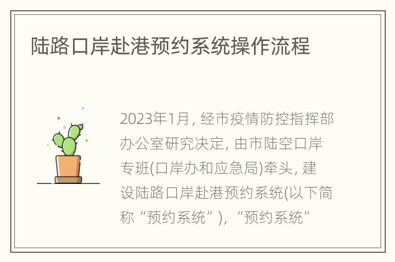 陆路口岸赴港预约系统操作流程
