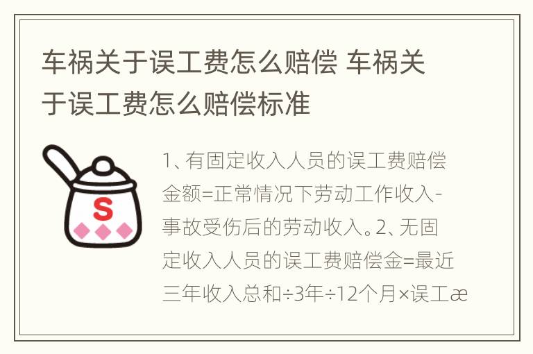 车祸关于误工费怎么赔偿 车祸关于误工费怎么赔偿标准