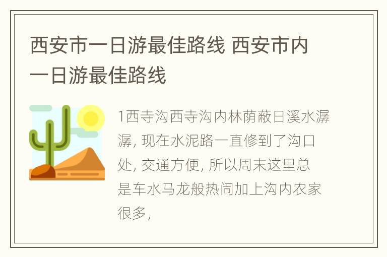西安市一日游最佳路线 西安市内一日游最佳路线