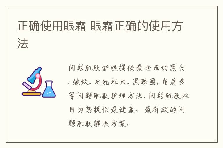 正确使用眼霜 眼霜正确的使用方法
