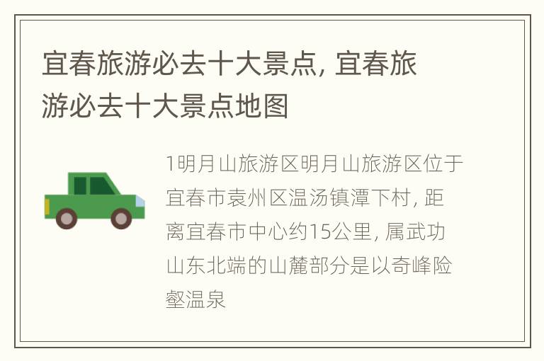 宜春旅游必去十大景点，宜春旅游必去十大景点地图