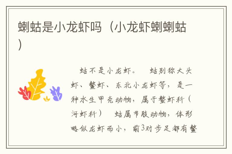 蝲蛄是小龙虾吗（小龙虾蝲蝲蛄）
