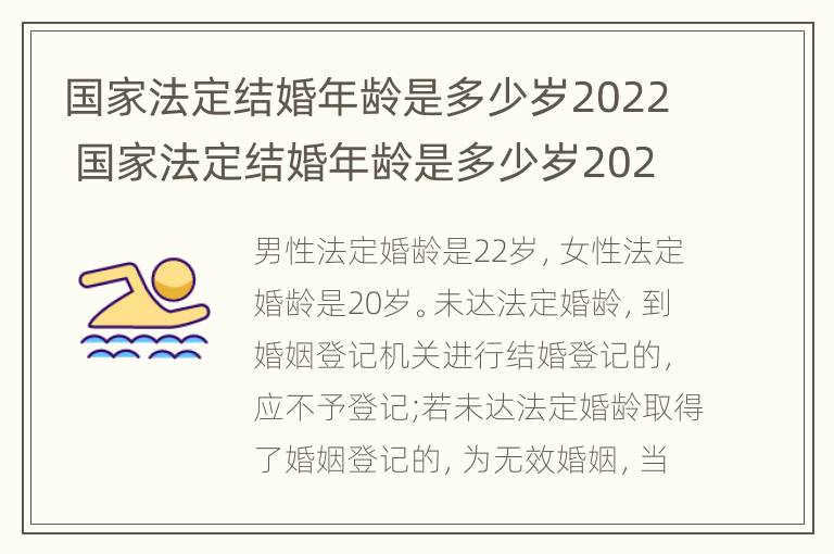 国家法定结婚年龄是多少岁2022 国家法定结婚年龄是多少岁2021